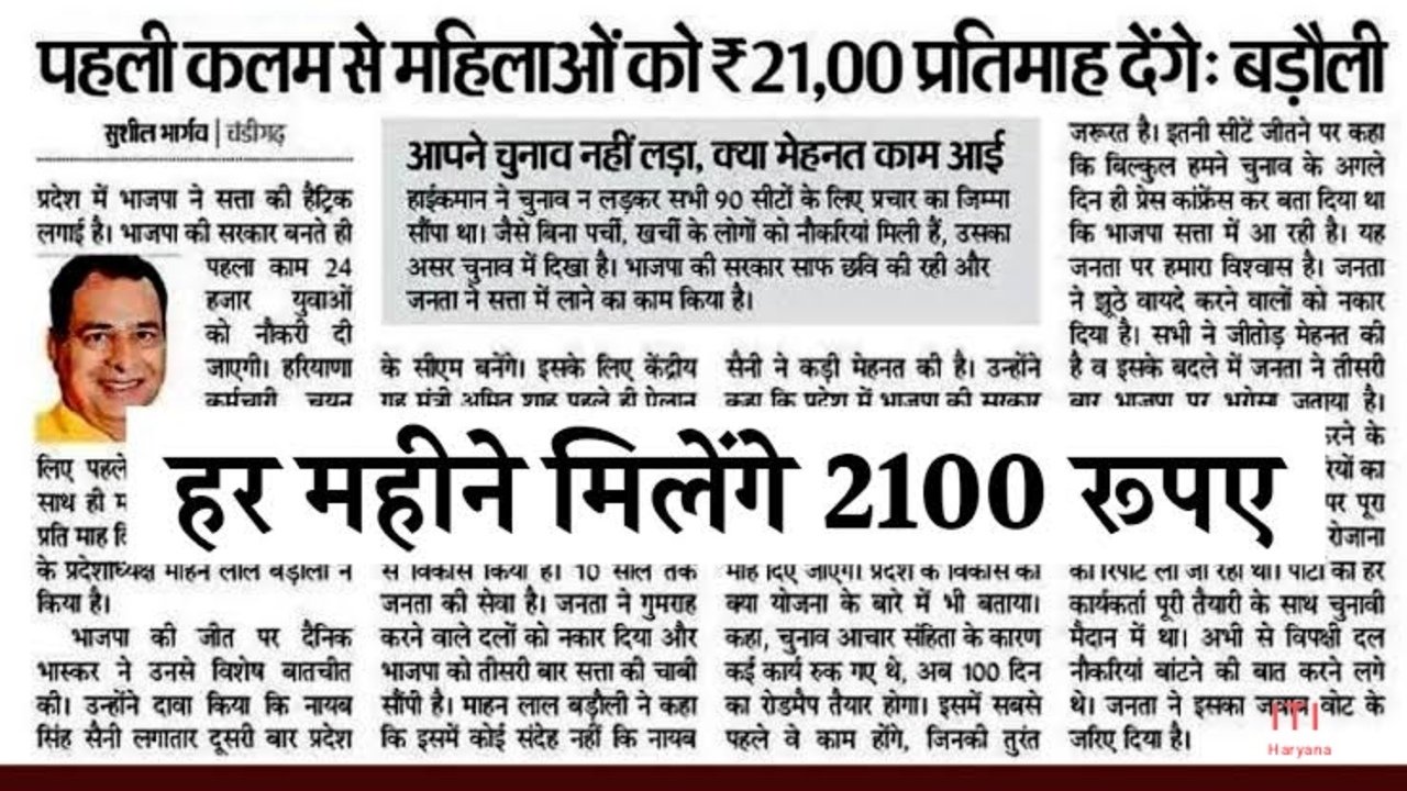 Haryana Lado Lakshmi Yojana